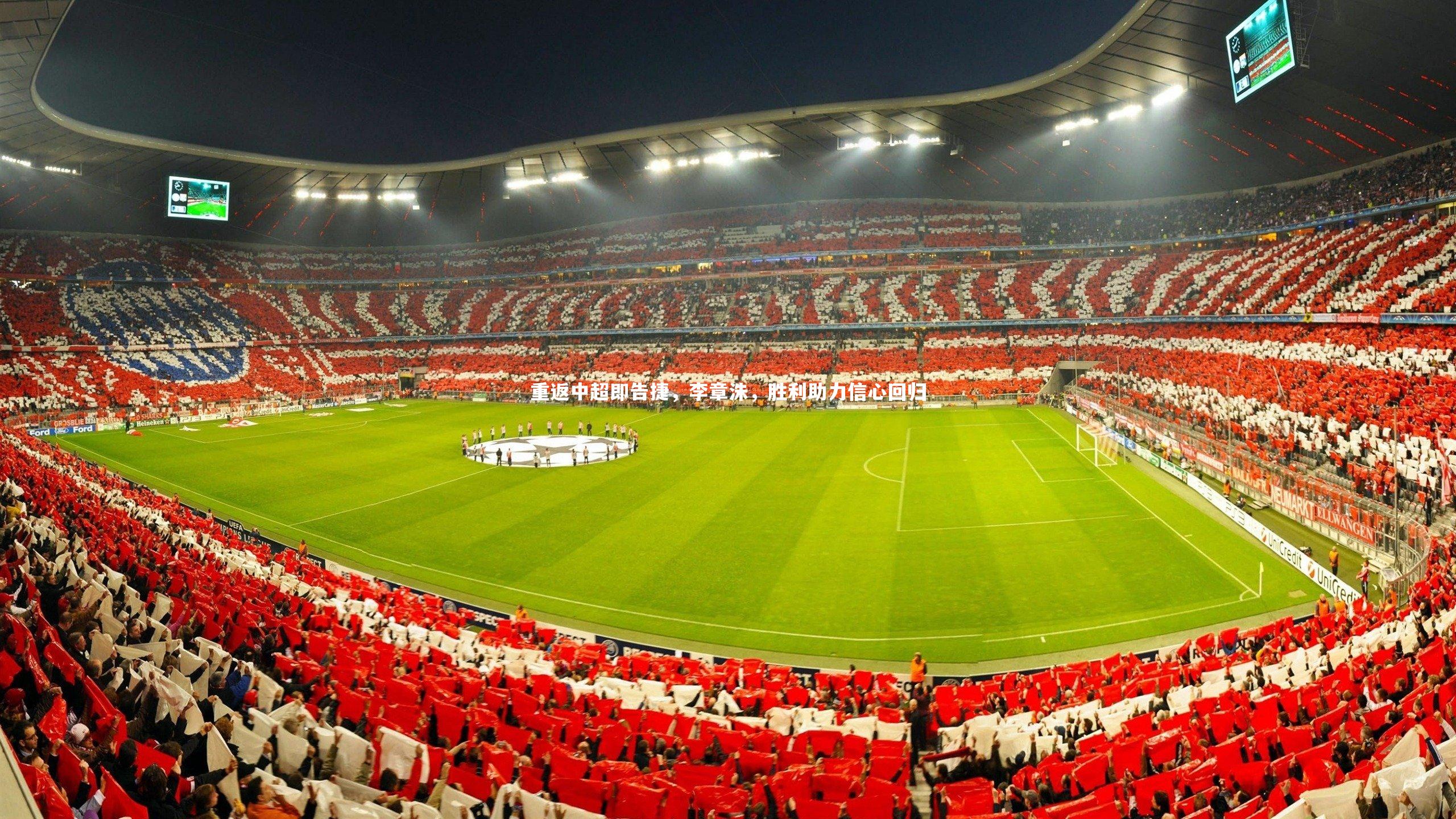 壹号娱乐官网_重返中超即告捷，李章洙，胜利助力信心回归